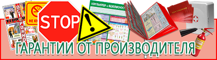 Предупреждающие знаки - лучшие цены в Домодедово